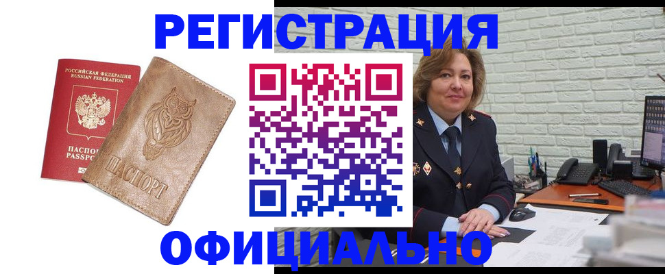 прописка иностранных граждан в Белокурихе