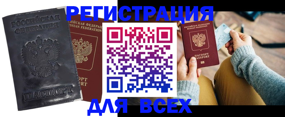 временная регистрация поиск в Белокурихе