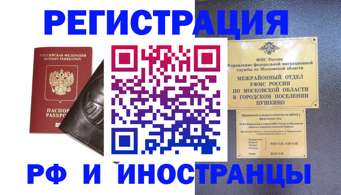 прописка паспорт в Белокурихе