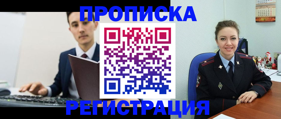 прописка иностранных граждан в Белокурихе